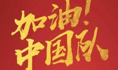 世俱杯官网:国足新一期大名单：武磊回归、杨明洋首入选！王钰栋、刘诚宇在列